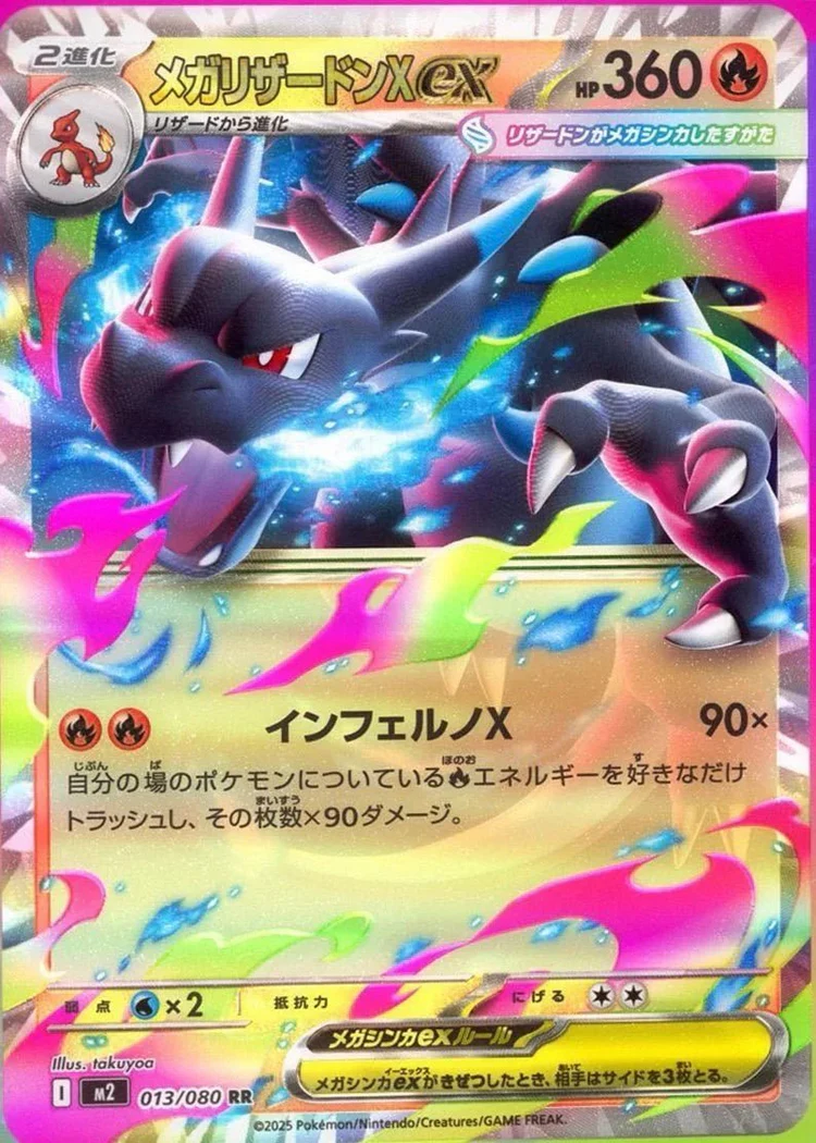 {M2 Box} Inferno X | Japanese Pokemon Card