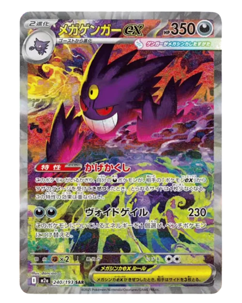 {M2a Box} Mega Dream ex | Japanese Pokemon Card
