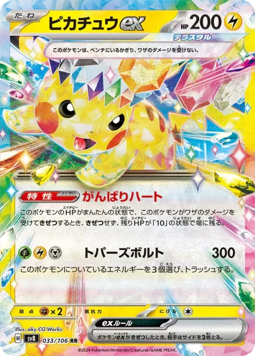 {sv8 BOX} Super Electric Breaker | Japanese Pokemon Booster Box